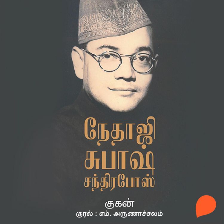 Produktbild: Nethaji Subash Chandra Bose