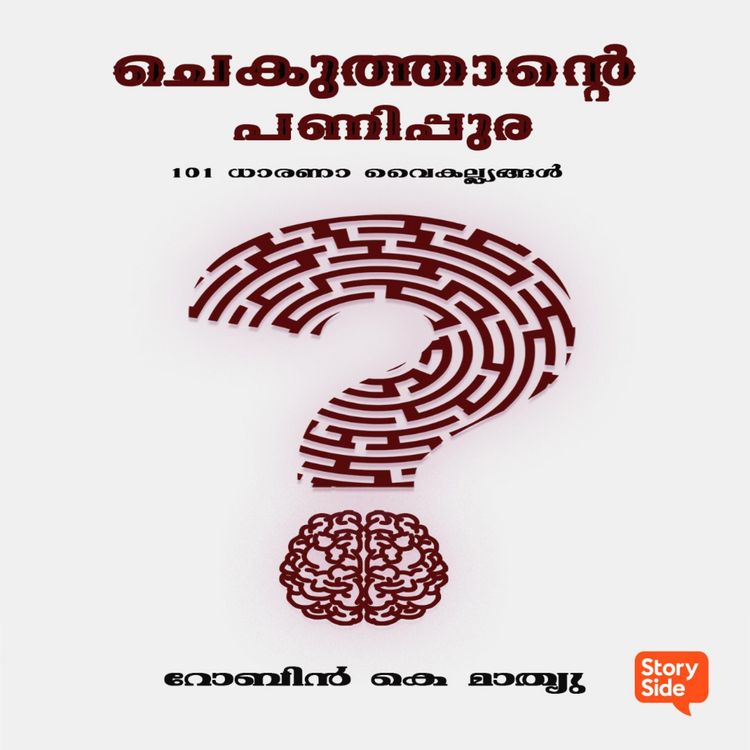 Produktbild: Chekuthante Panipura