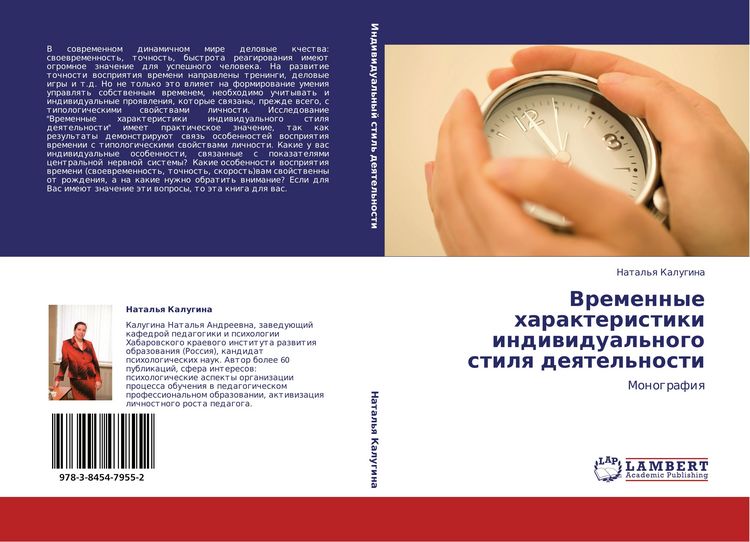Produktbild: Vremennye harakteristiki indiwidual'nogo stilq deqtel'nosti