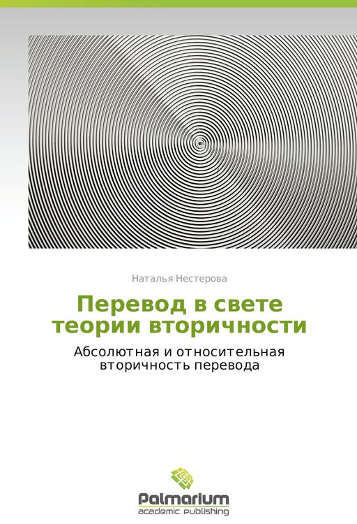 Produktbild: Perevod v svete teorii vtorichnosti
