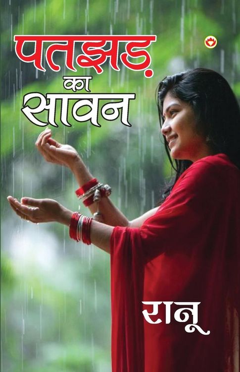 Produktbild: Patjhad Ka Sawan (पतझड़ का सावन)