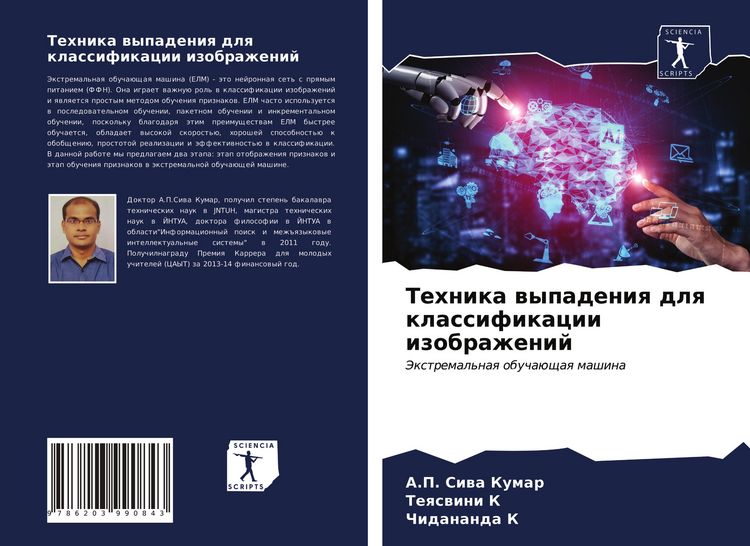Produktbild: Tehnika wypadeniq dlq klassifikacii izobrazhenij