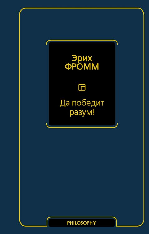 Produktbild: Da pobedit razum!