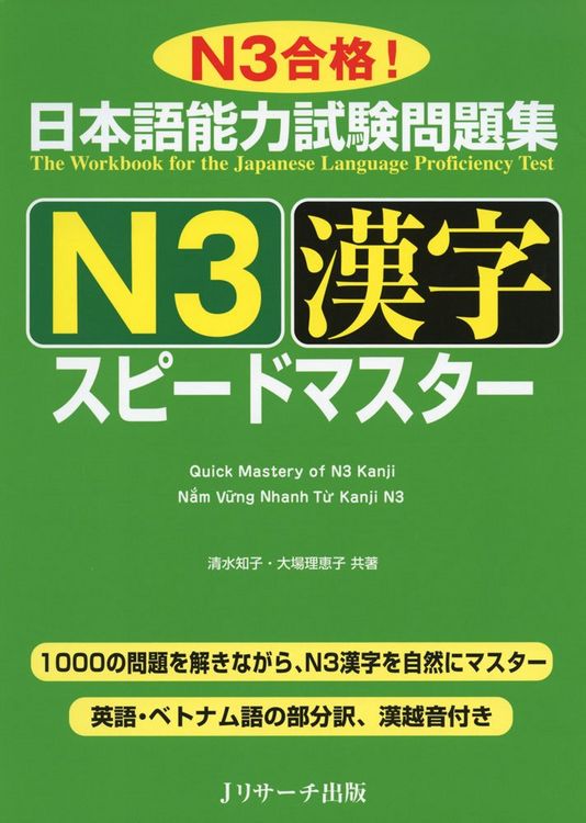 Produktbild: Quick Mastery of Jlpt N3 Kanji