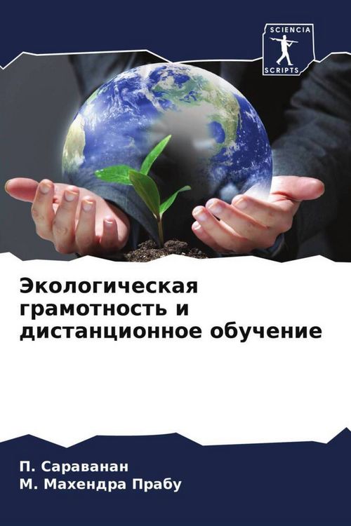 Produktbild: Jekologicheskaq gramotnost' i distancionnoe obuchenie