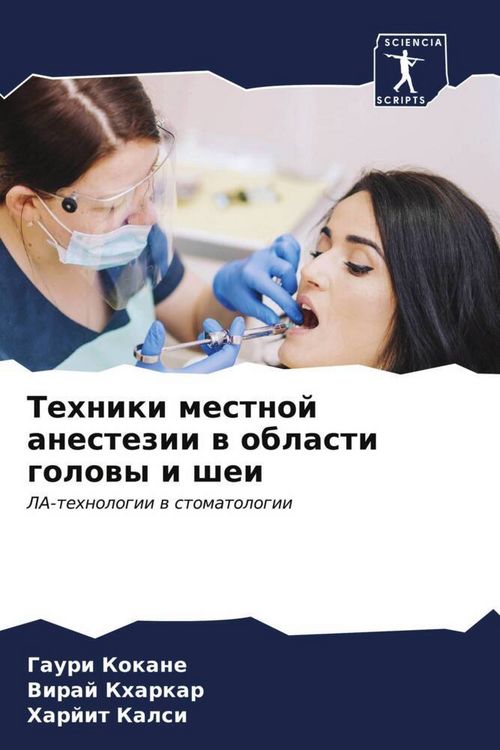 Produktbild: Tehniki mestnoj anestezii w oblasti golowy i shei