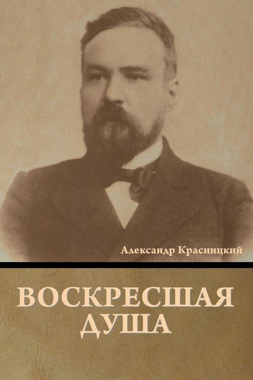 Produktbild: Воскресшая душа