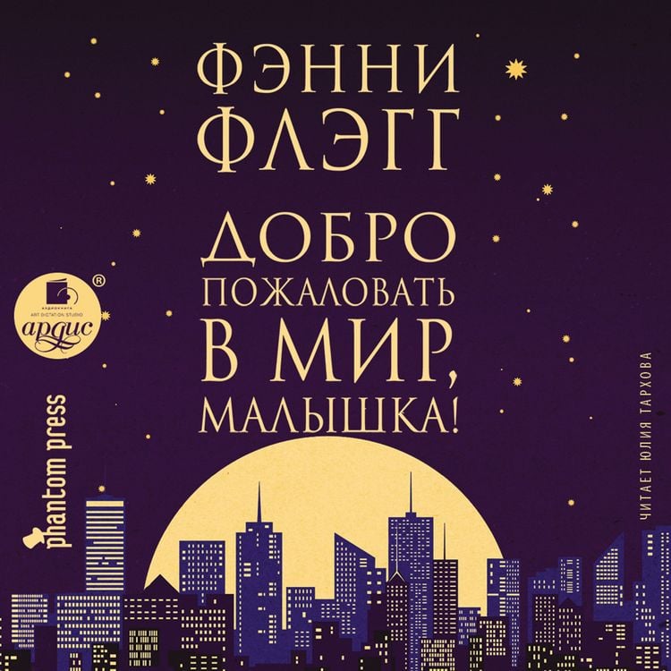 Produktbild: Dobro pozhalovat' v mir, Malyshka!