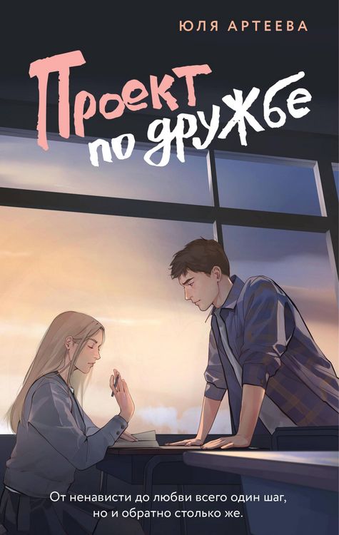 Produktbild: Proekt po druzhbe