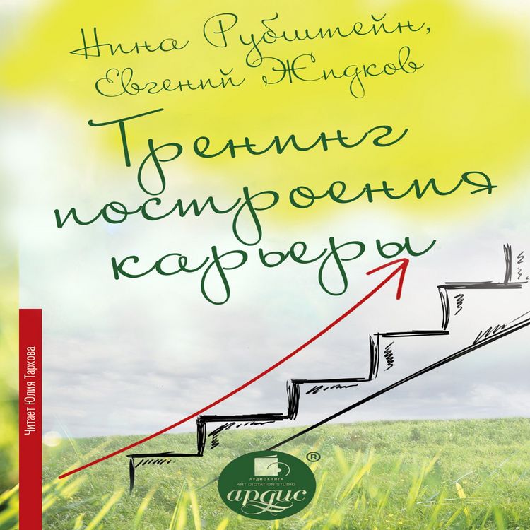 Produktbild: Trening postroeniya kar'ery