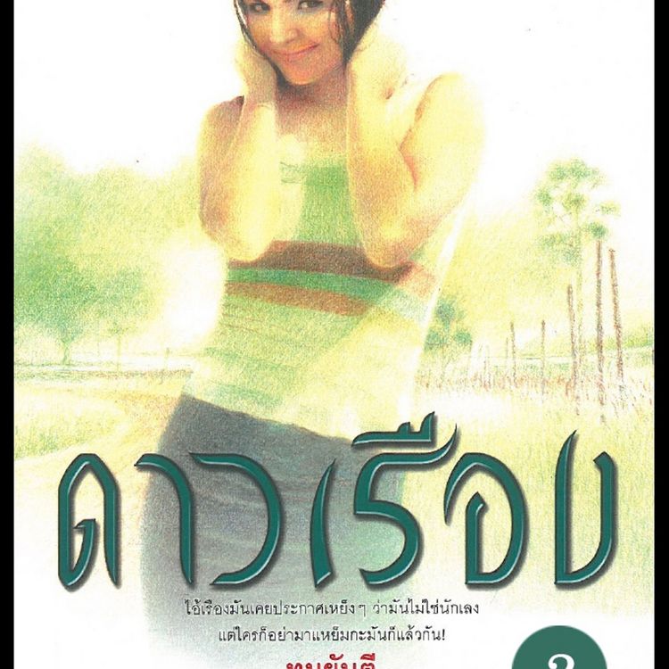 Produktbild: ดาวเรือง 2