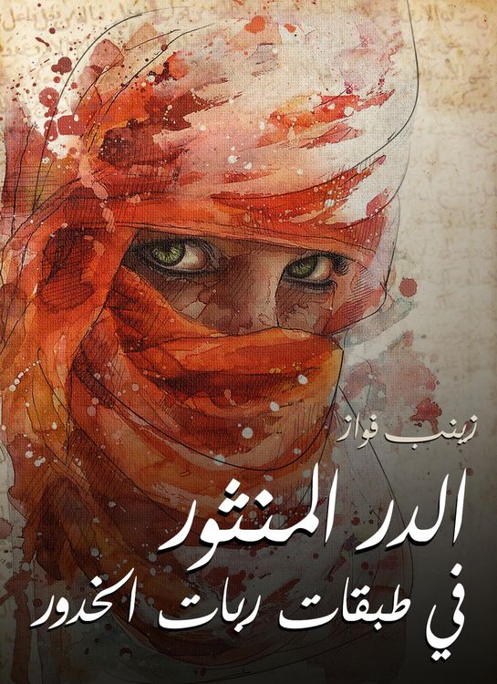 Produktbild: Al -Durr Al -Manthur in the layers of the shekels