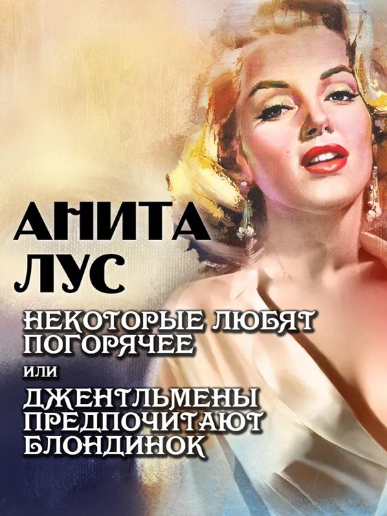 Produktbild: Gentlemen Prefer Blondes