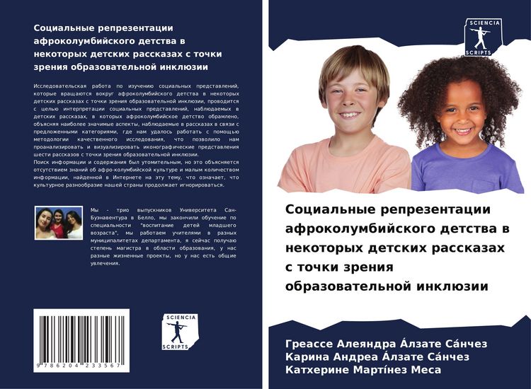 Produktbild: Social'nye reprezentacii afrokolumbijskogo detstwa w nekotoryh detskih rasskazah s tochki zreniq obrazowatel'noj inkl&uuml;zii