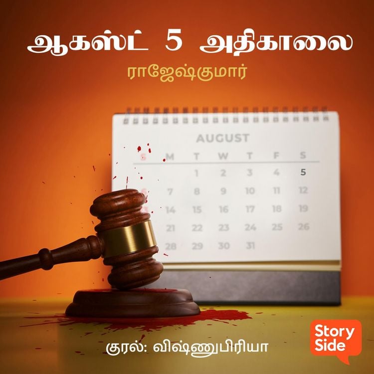 Produktbild: August Aiynthu Athikalai