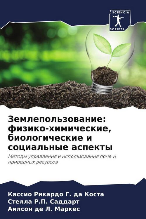 Produktbild: Zemlepol'zowanie: fiziko-himicheskie, biologicheskie i social'nye aspekty