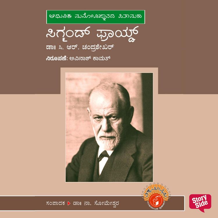 Produktbild: Sigmund Freud