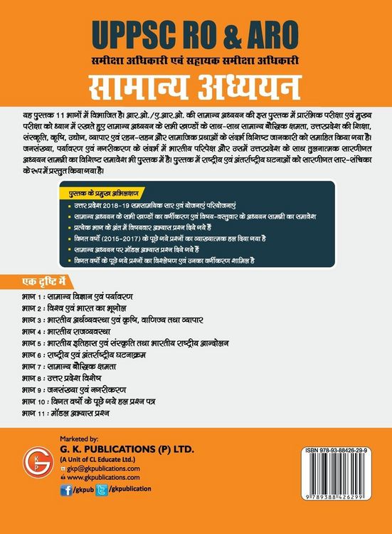 Produktbild: Uppsc Ro & Aro 2019