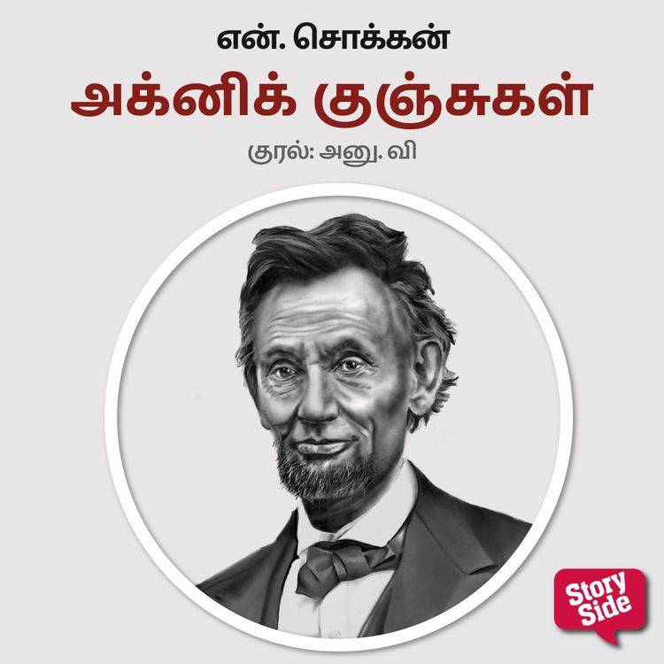 Produktbild: Agni Kunchugal