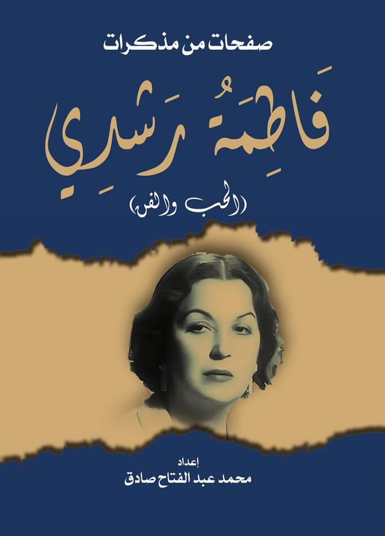 Produktbild: Pages from Fatima Rushdie's diary