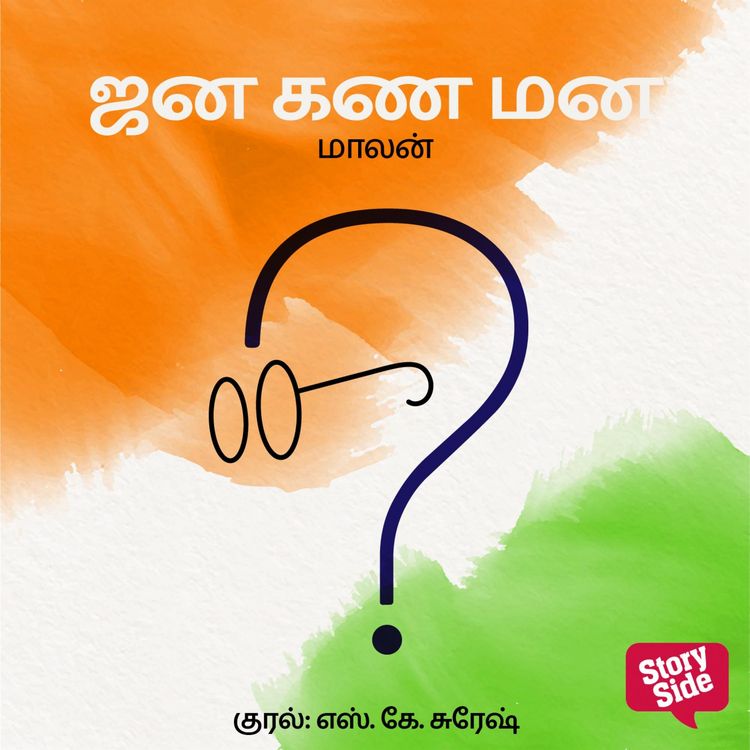 Produktbild: Jana Gana Mana