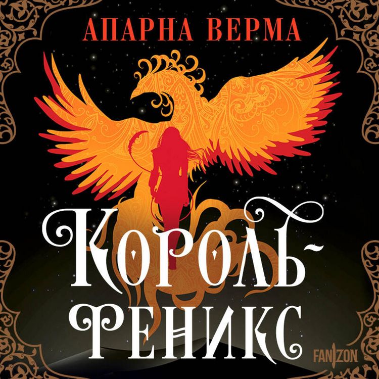 Produktbild: Korol-feniks