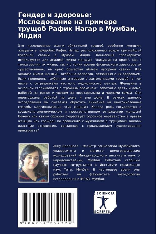 Produktbild: Gender i zdorow'e: Issledowanie na primere truschob Rafik Nagar w Mumbai, Indiq
