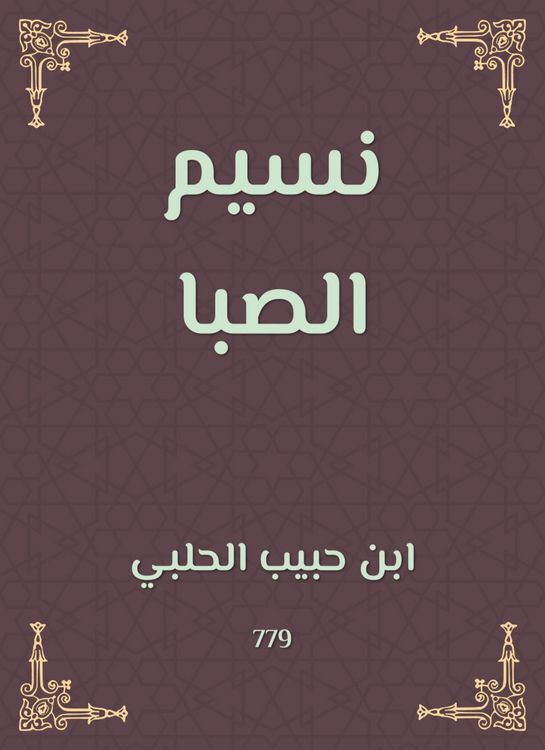 Produktbild: Naseem Al -Saba