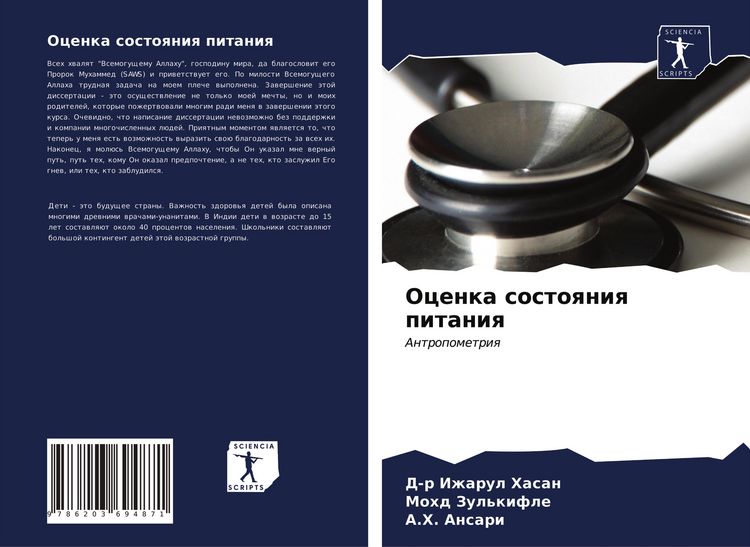 Produktbild: Ocenka sostoqniq pitaniq
