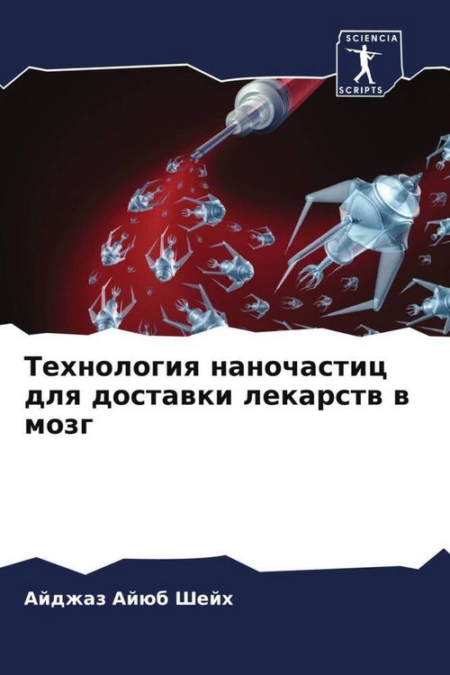 Produktbild: Tehnologiq nanochastic dlq dostawki lekarstw w mozg