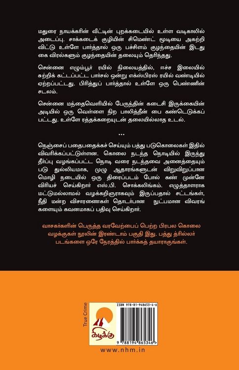 Produktbild: Prabala Kolai Vazhakkugal - Part 2 / பிரபல கொலை வழக்குகள் - பாகம் 2