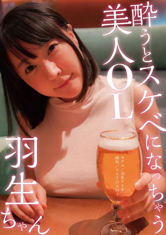 Produktbild: Hanyu-chan, A Beautiful Office Lady Who Becomes Lewd when She Gets Drunk