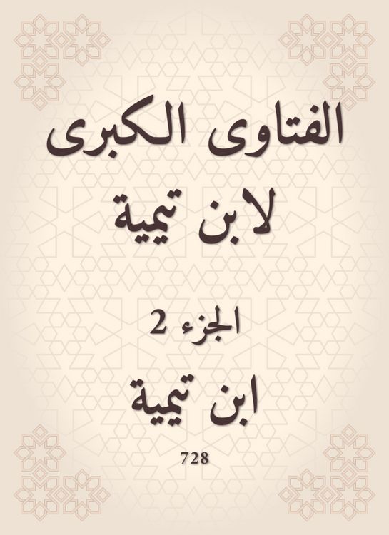 Produktbild: The major fatwas of Ibn Taymiyyah