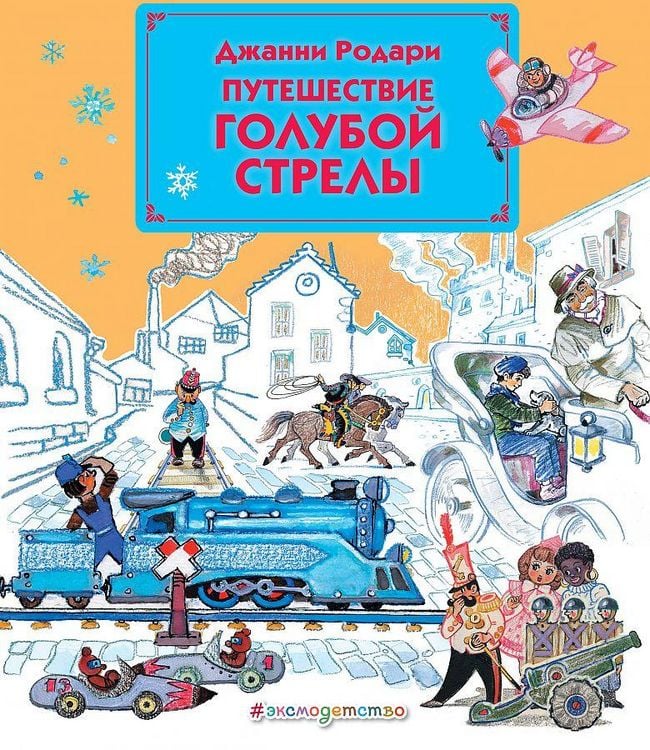Produktbild: Puteshestvie Goluboj Strely