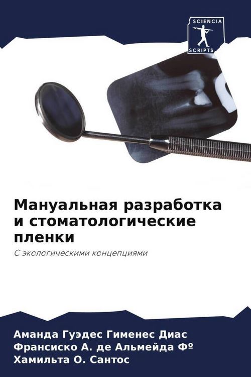 Produktbild: Manual'naq razrabotka i stomatologicheskie plenki