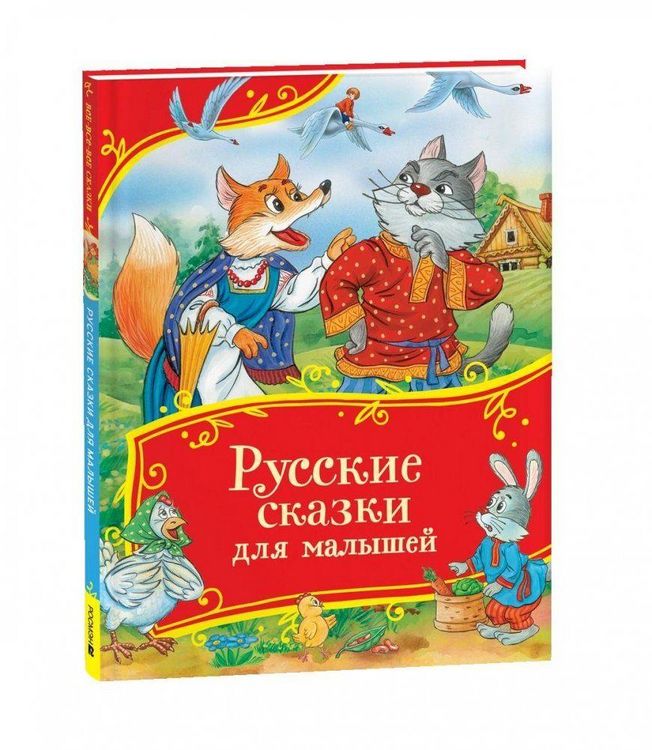 Produktbild: Russkie skazki dlja malyshej. Vse-vse-vse skazki