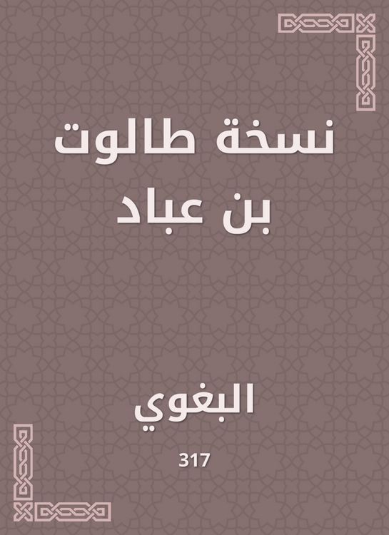 Produktbild: A copy of Talot bin Abbad