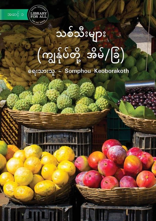 Produktbild: Fruit - သစ်သီးများ (ကျွန်ုပ်တို့ အိမ်/ခြံ)