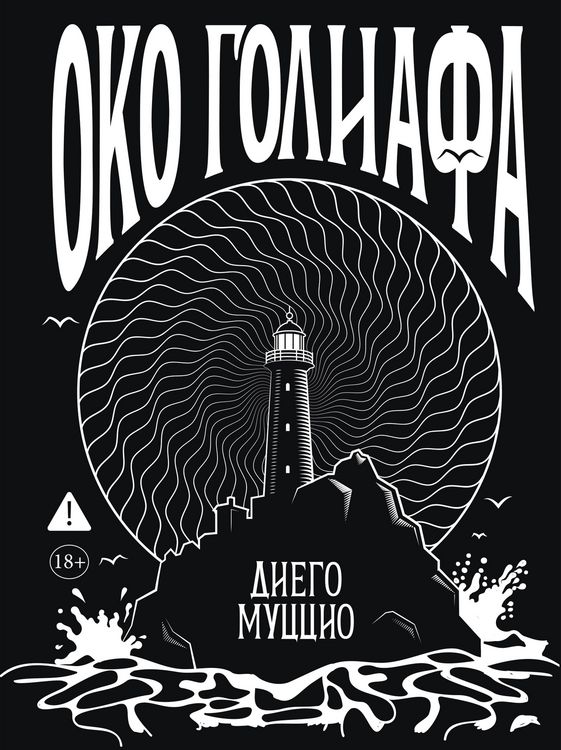 Produktbild: Oko Goliafa