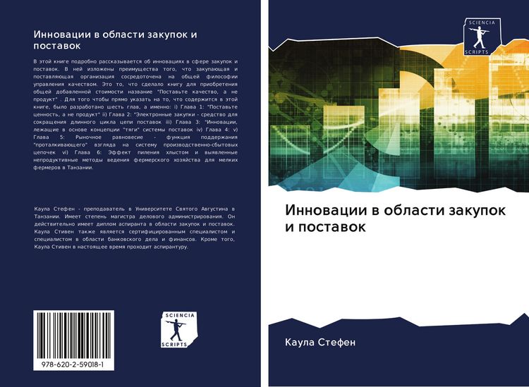 Produktbild: Innowacii w oblasti zakupok i postawok