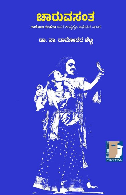 Produktbild: Chaaruvasanta (kannada)