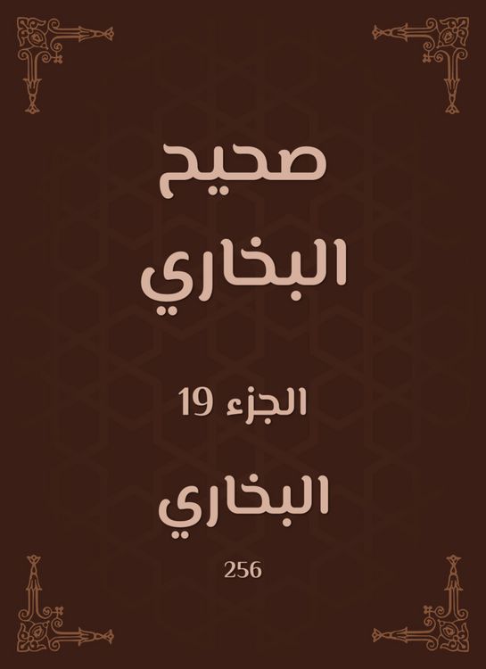 Produktbild: Sahih Bukhari