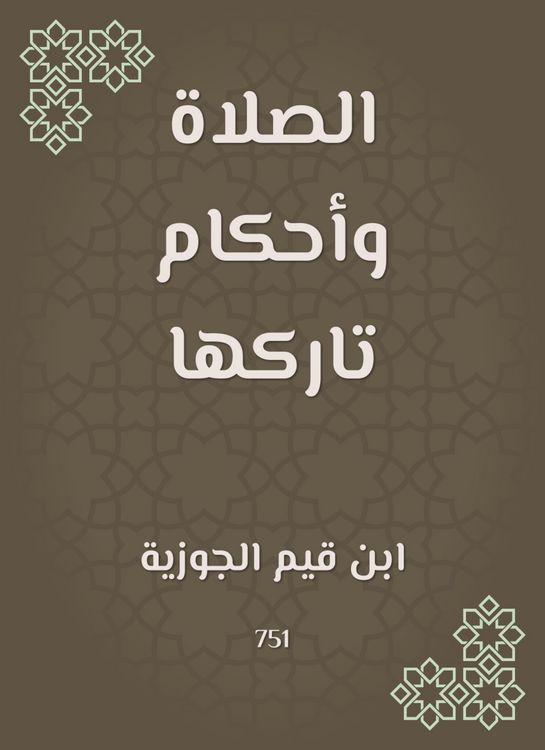 Produktbild: Prayer and the rulings that leave it