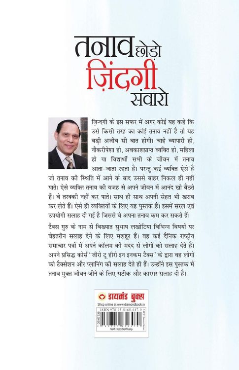 Produktbild: Tanav Chhodo Zindagi Sanwaro (तनाव छोडो ज़िंन्दगी संवारो)