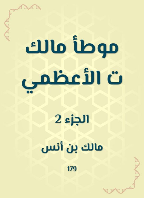 Produktbild: Malik Al -Adhami