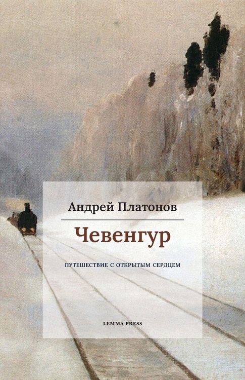 Produktbild: Tchevengour (Чевенгур)