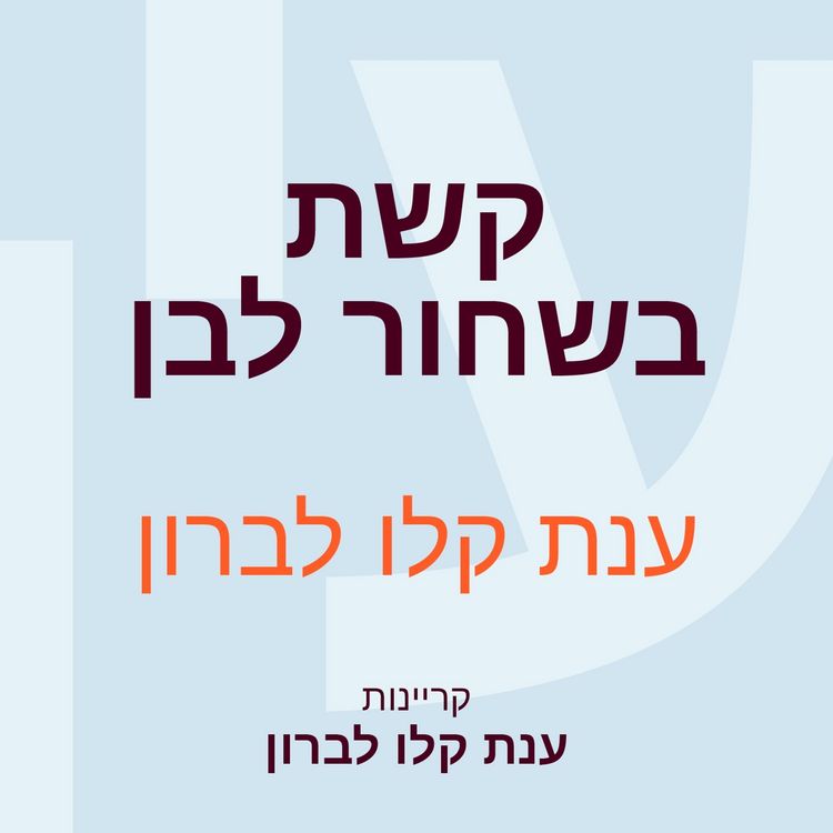Produktbild: קשת בשחור לבן
