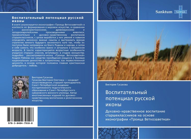 Produktbild: Vospitatel'nyj potencial russkoj ikony