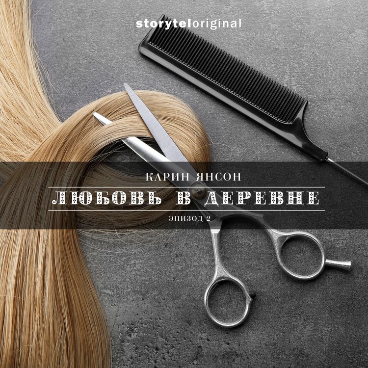 Produktbild: Любовь в деревне - Серия 2 - Танец на празднике начала лета