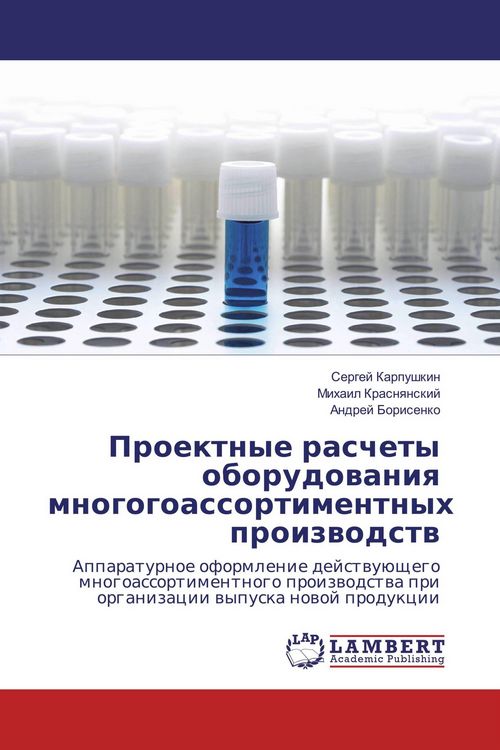 Produktbild: Proektnye raschety oborudowaniq mnogogoassortimentnyh proizwodstw